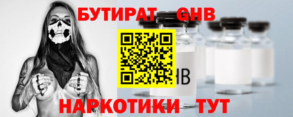 Бутират буратино  Вход с VPN  БУТИРАТ  Усинск 