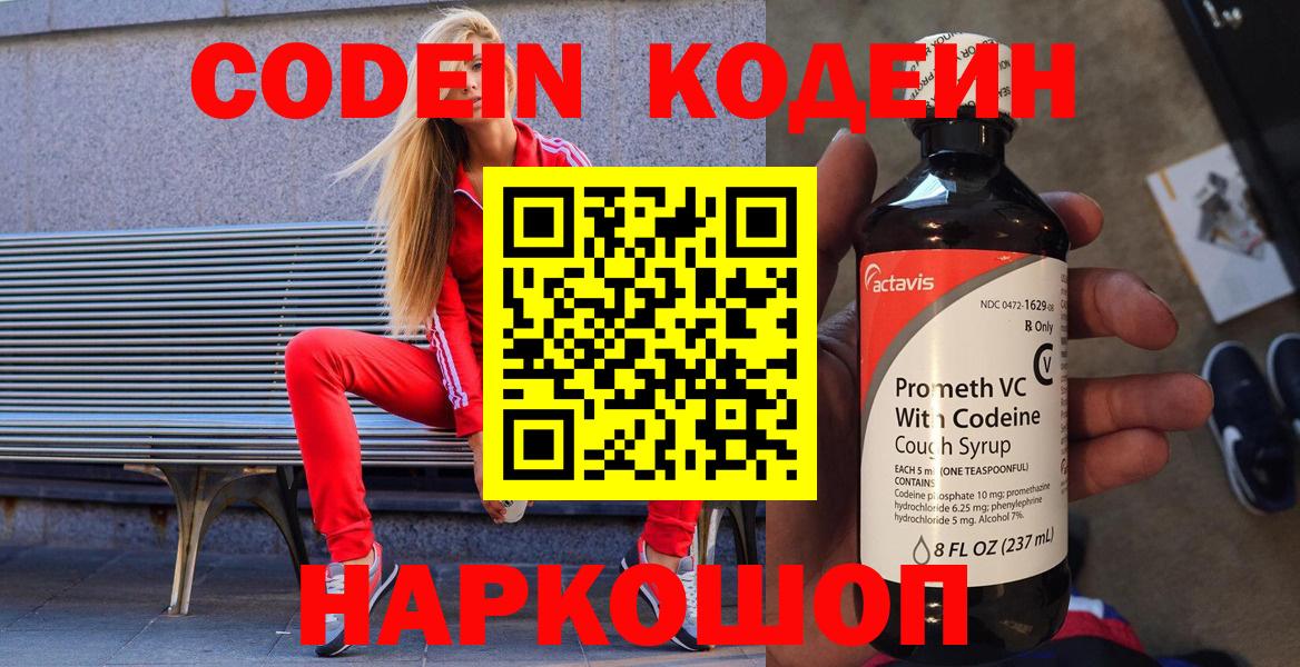 Кодеин Purple Drank  Кодеин Purple Drank  Усинск  Вход с VPN 