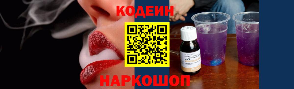 Кодеиновый сироп Lean напиток Lean (лин) Усинск