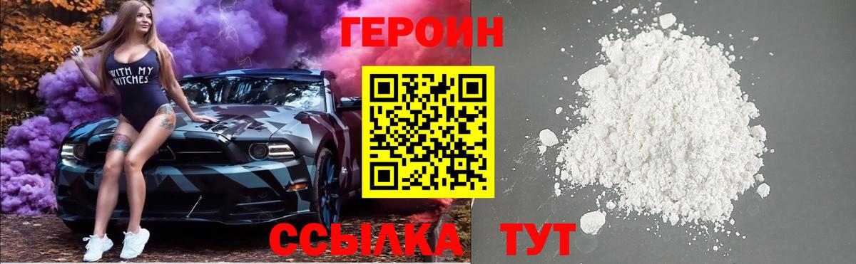 Героин Heroin  Вход с VPN  Усинск 
